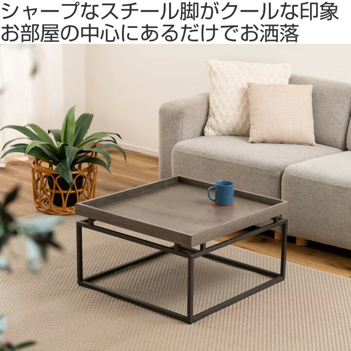 楽天市場】リビングテーブル 高さ35cm 天板正方形 センターテーブル 