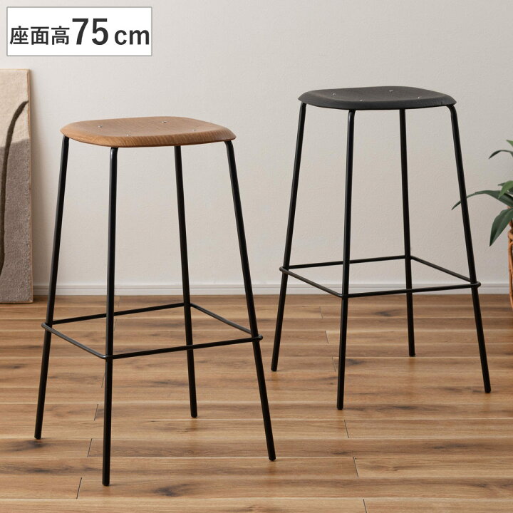 楽天市場】カウンターチェア 座面高75cm ハイスツール （ 背もたれなし 