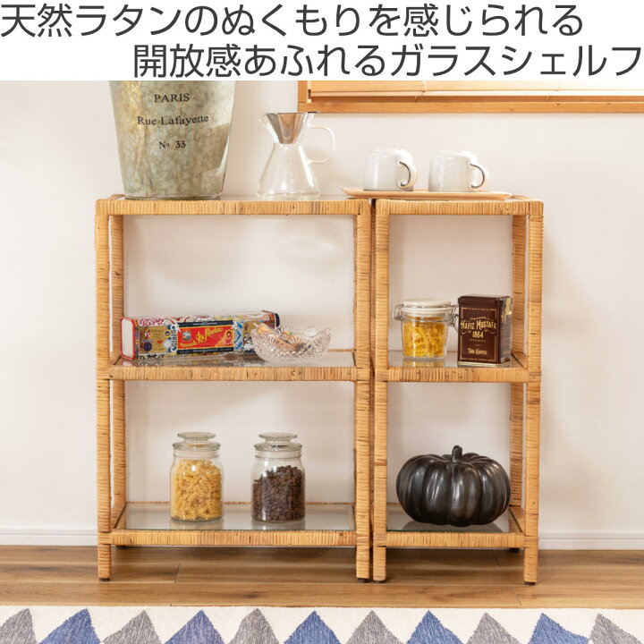 楽天市場】籐 オープンラック 幅30cm 幅50cm 3段 強化ガラス （ ラック 
