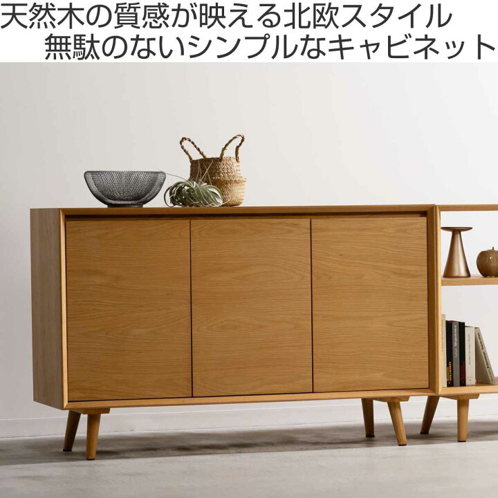 楽天市場】form キャビネット 幅120cm メティ 可動棚 天然木 （ 棚 