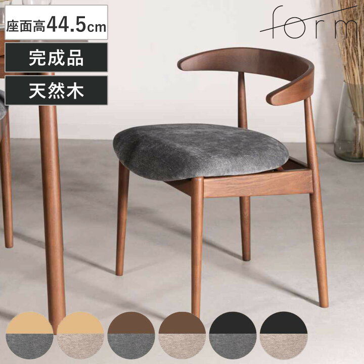 楽天市場】form ダイニングチェア 座面高45.5cm マーシュ （ チェア 