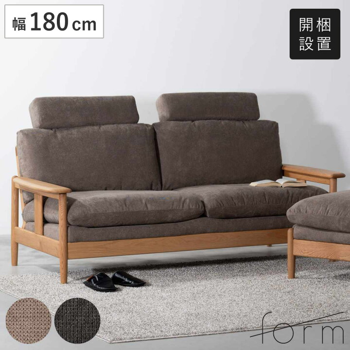 楽天市場】form ソファ 3人掛け 幅180cm ソプワート （ 開梱設置 
