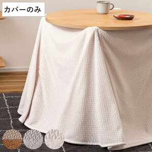 �����z�c �~�` ���a209cm �n�C�^�C�v �_�C�j���O�p �i 209×209cm �V���a80cm ��p �z�c �R�^�c ������ �x�� ���� ���� �g���� ���[�^�C�v 2WAY �R�^�c�z�c �����ӂƂ� �� �ȃX�y�[�X �V���v�� 