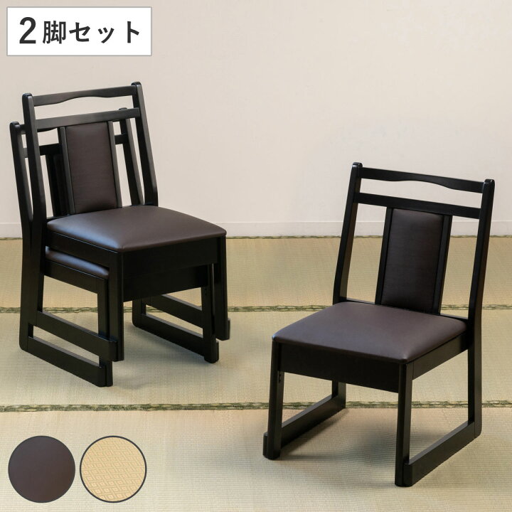 楽天市場】お座敷チェア ロータイプ 同色2脚セット 座面高38cm 座椅子 