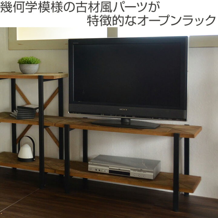 楽天市場】テレビ台 2段ラック 組木 古材風 KALEIDO 約幅90cm （ 送料 