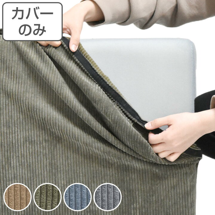 楽天市場】ソファカバー 一人掛け コーデュロイ （ カバー ソファ 替え 