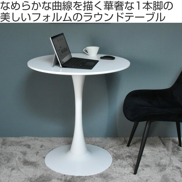 楽天市場】カフェテーブル 幅70cm 丸 ホワイト （ 丸テーブル 