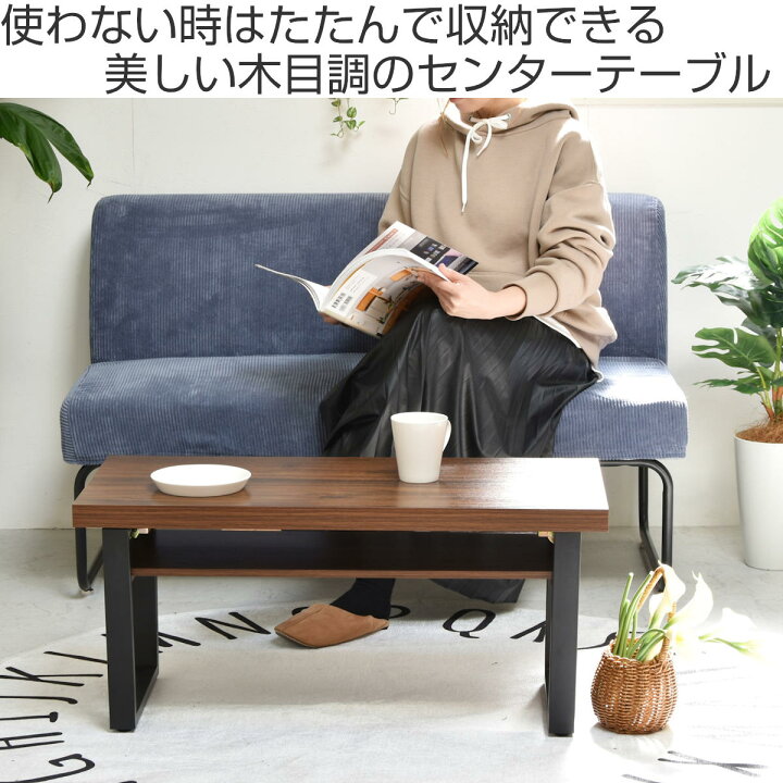 楽天市場】リビングテーブル 折りたたみ 幅80cm 木目調 （ ロー 