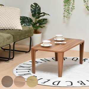 ローテーブル おしゃれ 小さめ 北欧 折りたたみ 汚れにくい 幅75cm ( センターテーブル リビングテーブル テーブル 折れ脚 サブテーブル 木目調 軽い コンパクト 完成品 )