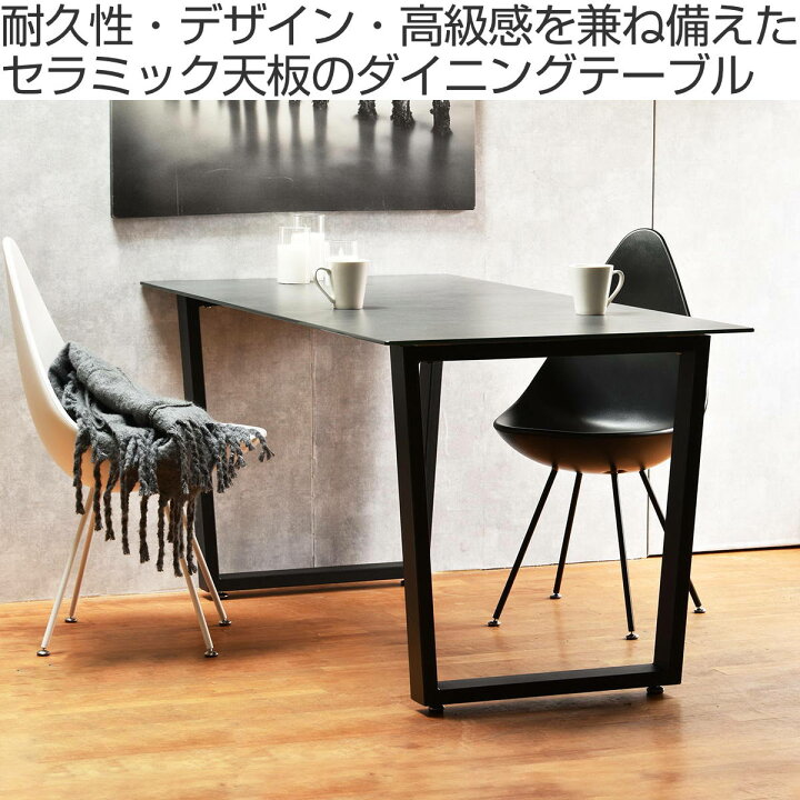 楽天市場】ダイニングテーブル 幅150cm セラミック天板 CERABILL （ 4 
