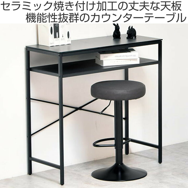 楽天市場】カウンターテーブル 幅90cm セラミック天板 CERABILL 