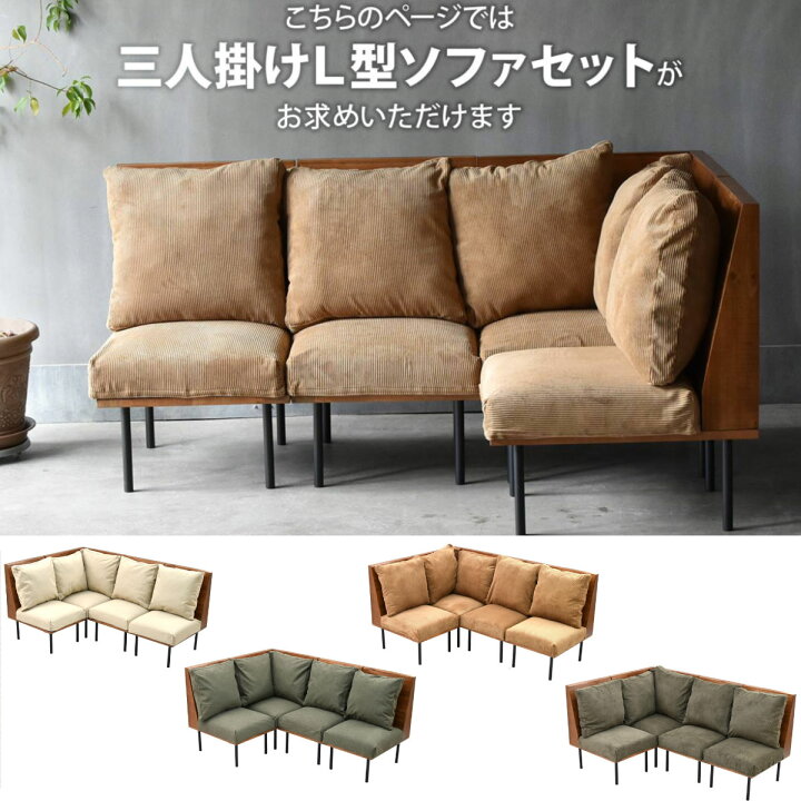 楽天市場】ソファ 3人掛け 幅170cm L字型 組み合わせ infinite 