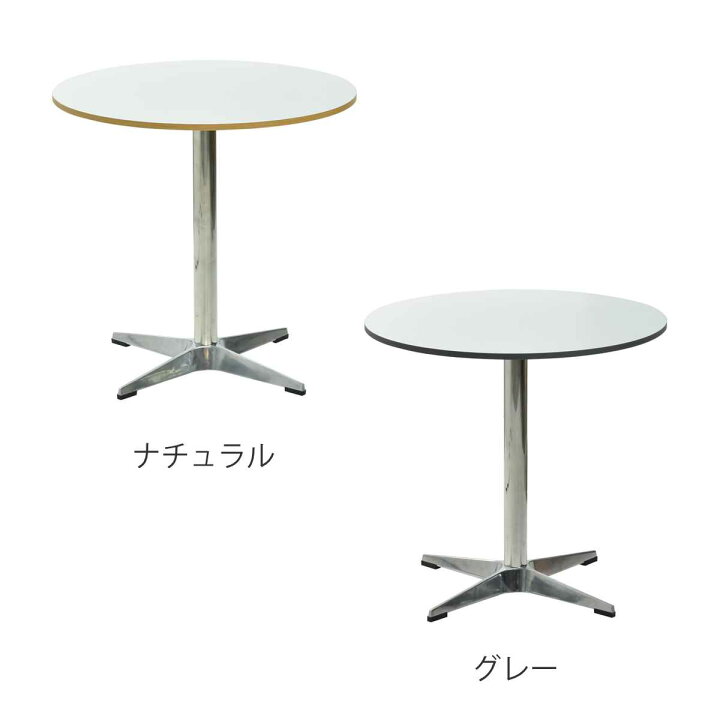 楽天市場】カフェテーブル 円型 直径75cm コンパクトラウンドテーブル 