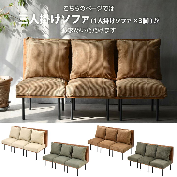 楽天市場】ソファ 1人掛け 同色3脚セット 組み合わせ infinite 