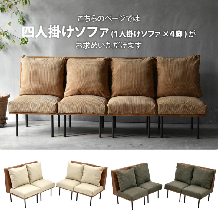 楽天市場】ソファ 1人掛け 同色4脚セット 組み合わせ infinite 