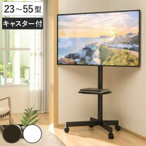 楽天市場】テレビスタンド 55型の通販