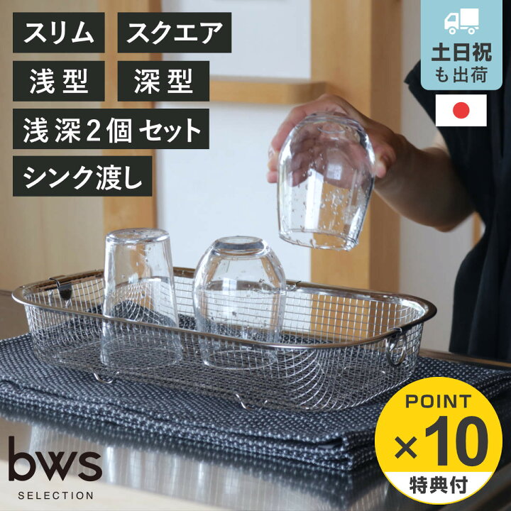 楽天市場】【レビュー特典付き】 すっきり暮らす水切りかご 浅型 深型 