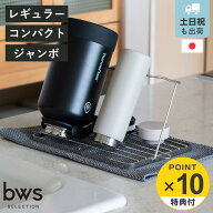 【レビュー特典付き】 すっきり暮らす ジャグボトルスタンド レギュラー コンパクト ジャンボ （ ビーワ…