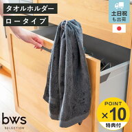 【レビュー特典付き】 タオル掛け ビーワーススタイル すっきり暮らす 浮いてみえる タオルホルダー ロー…