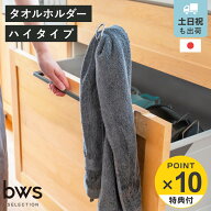 【レビュー特典付き】 タオル掛け ビーワーススタイル すっきり暮らす 浮いてみえる タオルホルダー ハイ…