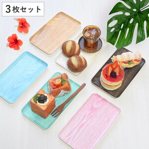 トレー HonuHonu 布張り 21cmトレイ 同色3枚セット ( 日本製 木目調 トレイ キッチントレー キッチン おしゃれ かわいい 角型 角 四角 ランチョンマット アクセサリートレー アクセサリートレイ
