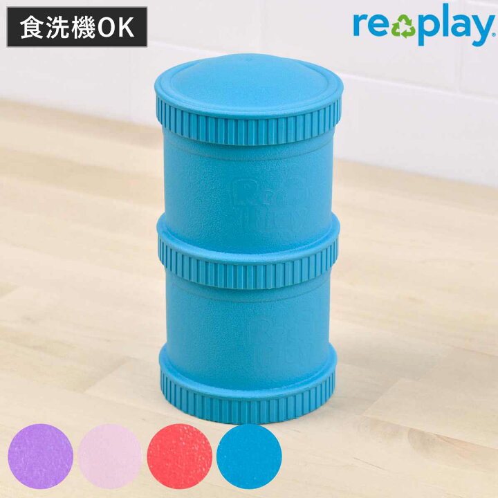 楽天市場】スナックスタック ボウル 保存容器 re play BPAフリー 