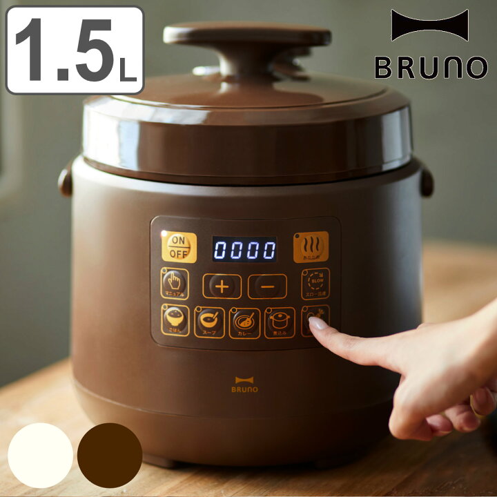 楽天市場】BRUNO 電気圧力鍋 マルチ圧力クッカー crassy+ （ ブルーノ 