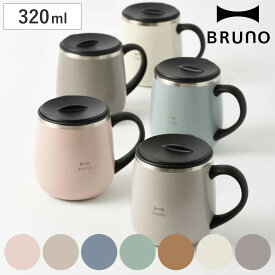 BRUNO マグカップ 320ml 蓋つきステンレスマグ short （ ブルーノ ステンレスマグ ステンレス製 保温 保冷 カップ コップ マグ 保温マグ 保冷マグ コーヒー 紅茶 ふた付き 持ち運び スライド式 持ち手付き おしゃれ ）