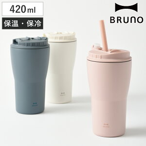 BRUNO 2WAY Xg[^u[ M ۉ ۗ 420ml i u[m ^u[ Xg[t Wt ڂȂ ^ 킢 ^d\ XeX{g H@OK IȂ j