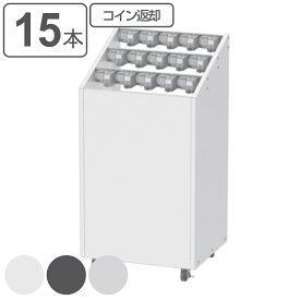 業務用傘立て 15本用 カギ付 コイン返却タイプ アンブレラスタンドNEO KGNタイプ （ 法人限定 送料無料 傘立て 15本立 傘たて 傘立 カサ立て アンブレラホルダー カサ 傘 かさ 15本 大型 スペアキー付 アンブレラスタンド 鍵付き ）