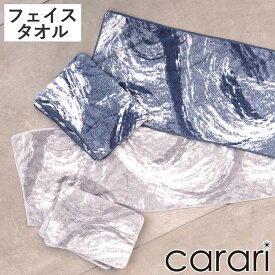 フェイスタオル カラリマーブル （ タオル マイクロファイバー 手拭きタオル 汗拭きタオル 吸水 速乾 やわらか マーブル柄 ジャガード織 デイリータオル フェイス 洗顔 30×80cm ふんわり 日常使い 新生活 おしゃれ ギフト ）