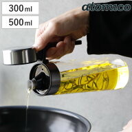 オイルボトル 300ml 500ml atomico 耐熱ガラス製 密閉オイルボトル （ 調味料ボトル 詰め替えボトル 詰替…
