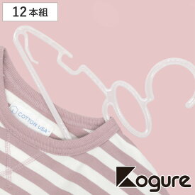 ハンガー 12本組 ベビー&キッズハンガー 首元を伸ばさずに干せる （ キッズハンガー ベビーハンガー 12本セット フック付 子ども こども服 洗濯 収納 洗濯ハンガー 物干し 衣類収納 洋服ハンガー 洋服 省スペース フック こども ）