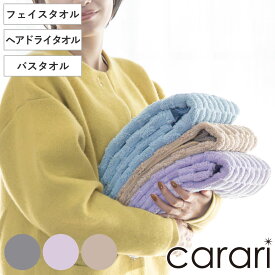 タオル カラリポコ フェイスタオル ヘアドライタオル バスタオル （ マイクロファイバー 吸水 速乾 やわらか 無地 ポコポコ デイリータオル 汗拭き 手拭き 湯上り 洗顔 ふんわり 日常使い 新生活 おしゃれ ギフト ）