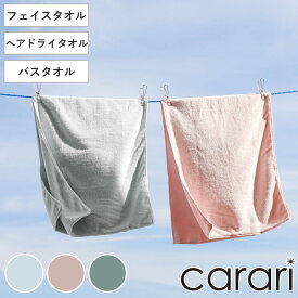 タオル カラリコス フェイスタオル ヘアドライタオル バスタオル 2枚 3枚 （ タオルセット セット まとめ買い 吸水 速乾 やわらか 無地 ループ付き シンプル 30×80cm 40×100cm 60×120cm デイリータオル ヘアドライ タオルケット ）
