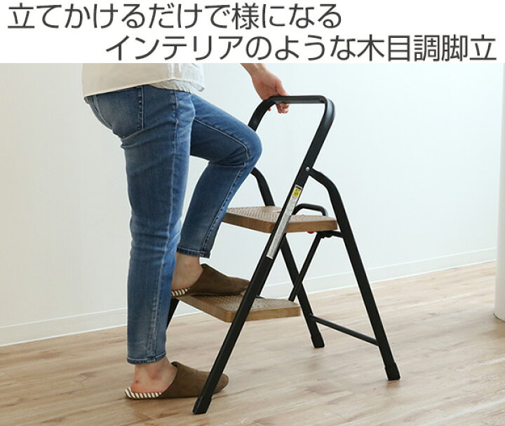 楽天市場 脚立 2段 折りたたみ おしゃれ 軽量 木目調 フォールディングステップ 送料無料 踏み台 ステップ台 ステップ スツール 折り畳み 折りたたみ式 踏台 木製風 軽い スリム 隙間 キッチン 高い所 オーク リビングート 楽天市場店