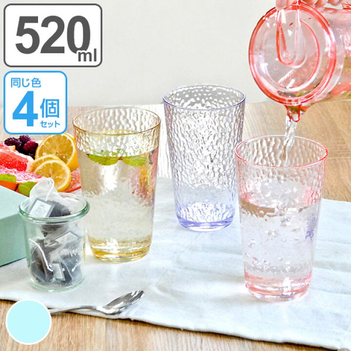 楽天市場 タンブラー 5ml コップ プラスチック ハマー Uca 同色4個セット アクリルコップ プラコップ グラス 割れにくい グラス カップ 透明 無地 おしゃれ 大きめ 大きい 大容量 リビングート 楽天市場店