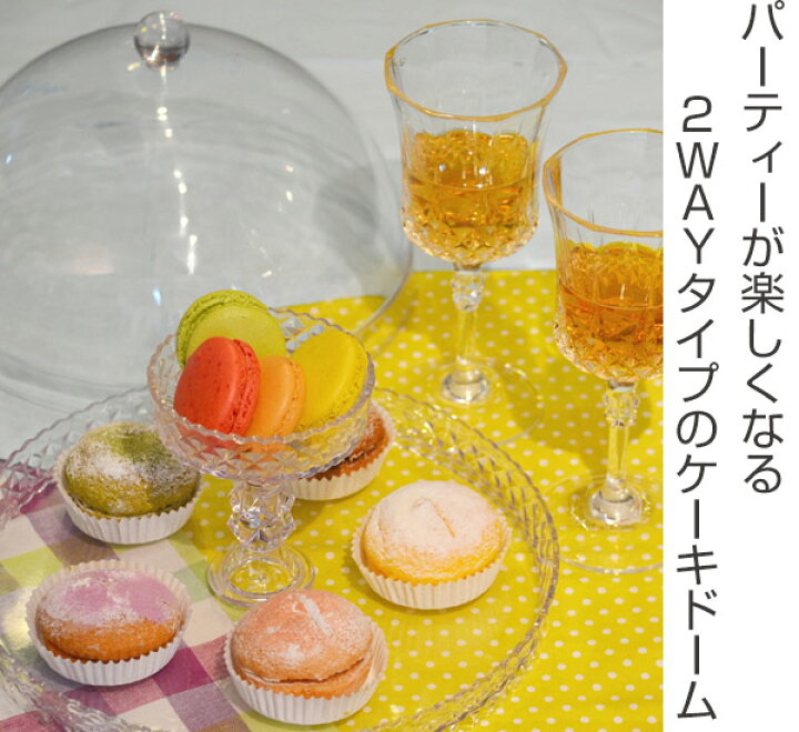 楽天市場 ケーキスタンド ケーキドーム プラスチック ふた付 リッチ 透明 2段 デザートスタンド フードスタンド 焼き菓子 アフタヌーンティー スイーツ パーティー おしゃれ リビングート 楽天市場店