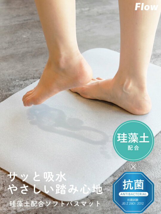 楽天市場】珪藻土配合ソフトバスマット 60×40cm 珪藻土バスマット 珪藻土 バスマット やわらかい ( マット 珪藻土マット 足ふきマット 柔らかい 抗菌 割れない 丸めて収納 洗える 速乾 吸収 洗面マット 60 40 ) : リビングート 楽天市場店 楽天市場】珪藻土配合ソフトバスマット 60×40cm 珪藻土バスマット 珪藻土 バスマット やわらかい ( マット 珪藻土マット 足ふきマット 柔らかい 抗菌 割れない 丸めて収納 洗える 速乾 吸収 洗面マット 60 40 ) : リビングート 楽天市場店