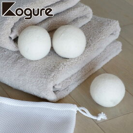 洗濯ボール ドライヤーボール Kogure 洗濯 速乾 乾燥 （ ウールドライヤーボール 乾燥機 ドラム式乾燥機 3個 コインランドリー 時短 ウール ドライ 乾燥ボール ドライヤー ボール ふんわり 仕上がり 袋 ）