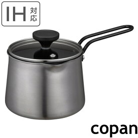 マルチポット 1.25L IH対応 copan ガラス蓋付き 二層鋼多用途ミルクパン （ コパン ガス火対応 オール熱源対応対応 片手鍋 ソースパン 小鍋 蓋付き 天ぷら鍋 1.25リットル 注ぎ口付き 湯沸かし ミルクパン 調理器具 ）