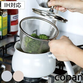 マルチポット 1.8L IH対応 copan ザル付き多用途鍋 （ ガス火対応 片手鍋 天ぷら鍋 万能 鍋 ストレーナー付き コパン 16cm ミルクパン 小鍋 ケトル アルミ製 セラミック加工 ガラス蓋付き ）