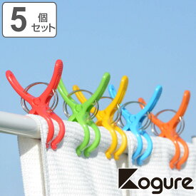 洗濯バサミ Kogure カラフル ロッドピンチ 5個 （ 洗濯ばさみ 洗濯ピンチ ピンチ 洗濯用品 洗濯グッズ 物干し竿 ）