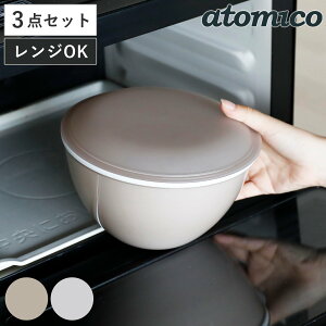 ザルボウル3点セット 20cm 電子レンジ対応 atomico ( アトミコ ボウル ボール 耐熱 深型 食洗機対応 耐熱ボウル コランダー 20センチ ざる付き ざるセット 蓋付き レンジボール 耐熱ボール 下ご