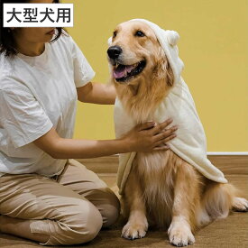タオル ペット カラリペット アニマルローブ L 犬 （ ローブ 耳付き 大型犬用 マイクロファイバー 吸水 速乾 シャンプー お散歩 ペット用 バスローブ 着れる バスタオル 体拭き ふわふわ 柔らか ドライヤー嫌い シニアペット ）