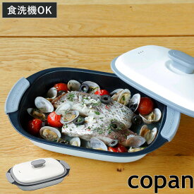レンジパン 長方形 フタ付き 食洗機対応 電子レンジ調理器具 copan レンジグリル （ コパン グリルパン 電子レンジ専用 調理器 魚焼き器 グリルプレート 角型 グリルトレー 蓋付き 耐熱皿 ふっ素加工 レシピ付き ）