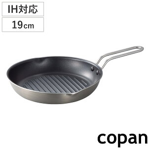 �ی^�O�����p�� 19cm IH�Ή� copan ��w�| �i �R�p�� �K�X�ΑΉ� �ӂ��f���H �t�b�f���H �t���C�p�� �O�����t���C�p�� 19�Z���` �A���~ �X�e�����X �I�[�u���Ή� �g�[�X�^�[�Ή� �g�^ �O�����v��