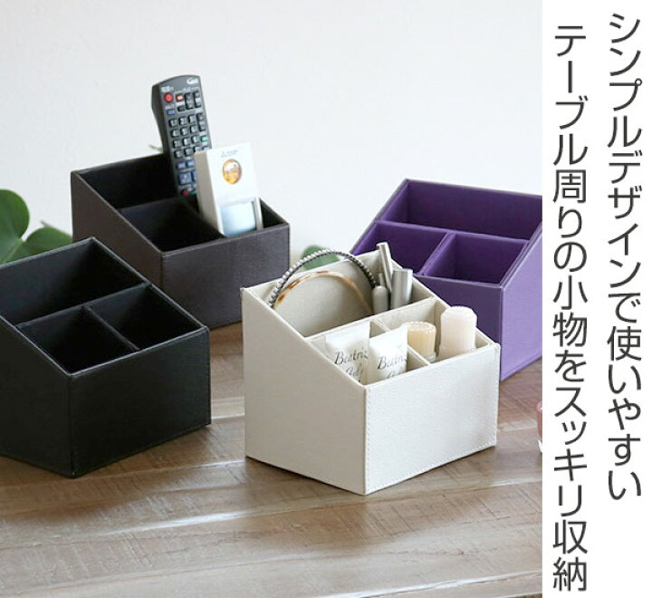 楽天市場 リモコンスタンド リモコンラック ペン立て 合皮 幅15 奥行12 高さ8cm 小物収納 収納 小物入れ リモコンホルダー ペンスタンド リモコン収納 デスク収納 卓上収納 ペン立て 机上ラック 小物ケース スマホスタンド リビングート 楽天市場店