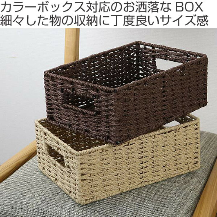 楽天市場】バスケット 収納 紙製 幅18×奥行26×高さ10cm カラーボックス インナーボックス 収納ケース ( ペーパー 紙 小物収納 小物ケース インナーケース カラーボックス対応 浅型 かご カゴ 小物入れ 1/4サイズ ) : リビングート 楽天市場店 楽天市場】バスケット 収納 紙製 幅18×奥行26×高さ10cm カラーボックス インナーボックス 収納ケース ( ペーパー 紙 小物収納 小物ケース インナーケース カラーボックス対応 浅型 かご カゴ 小物入れ 1/4サイズ ) : リビングート 楽天市場店