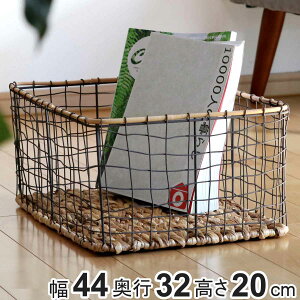 ワイヤーバスケット 籐のカゴ 幅44×奥行32×高さ20cm ( バスケット ラタン 籐 小物収納 ワイヤー 収納バスケット 収納 収納ボックス ワイヤー収納 かご 収納ケース 小物入れ おしゃれ )
